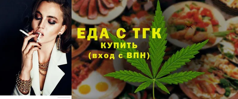 Еда ТГК конопля  Фурманов 